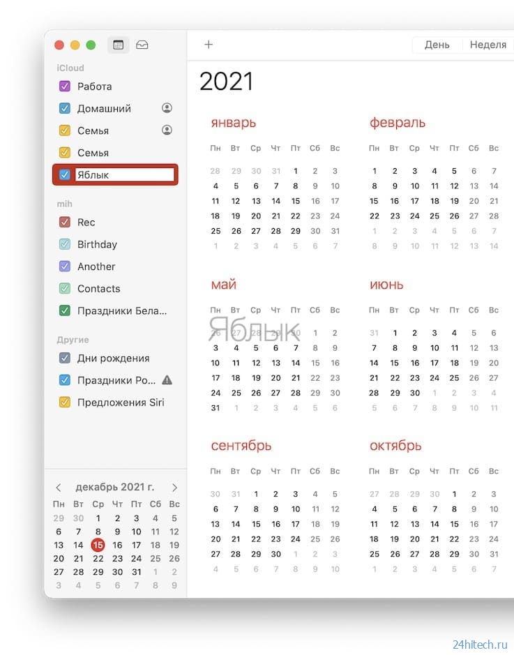 Как создать открытый календарь на iPhone или Mac (полезно для бизнеса)