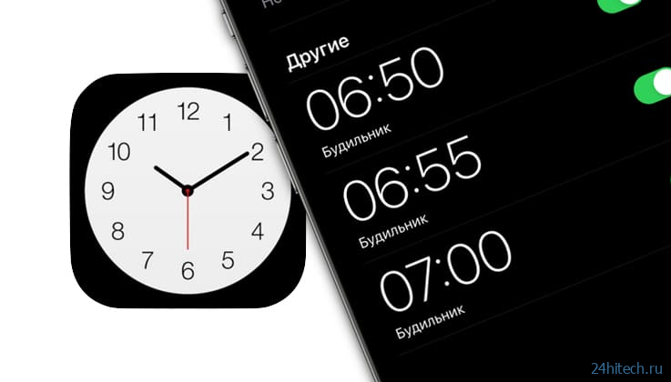 Как создать несколько будильников на iPhone одним нажатием
