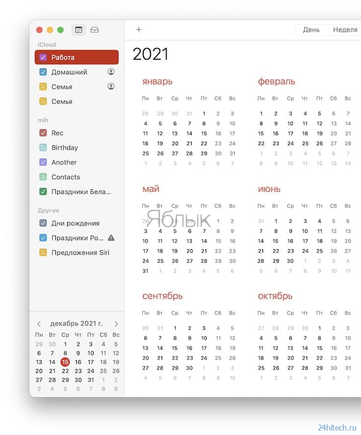 Как создать открытый календарь на iPhone или Mac (полезно для бизнеса)
