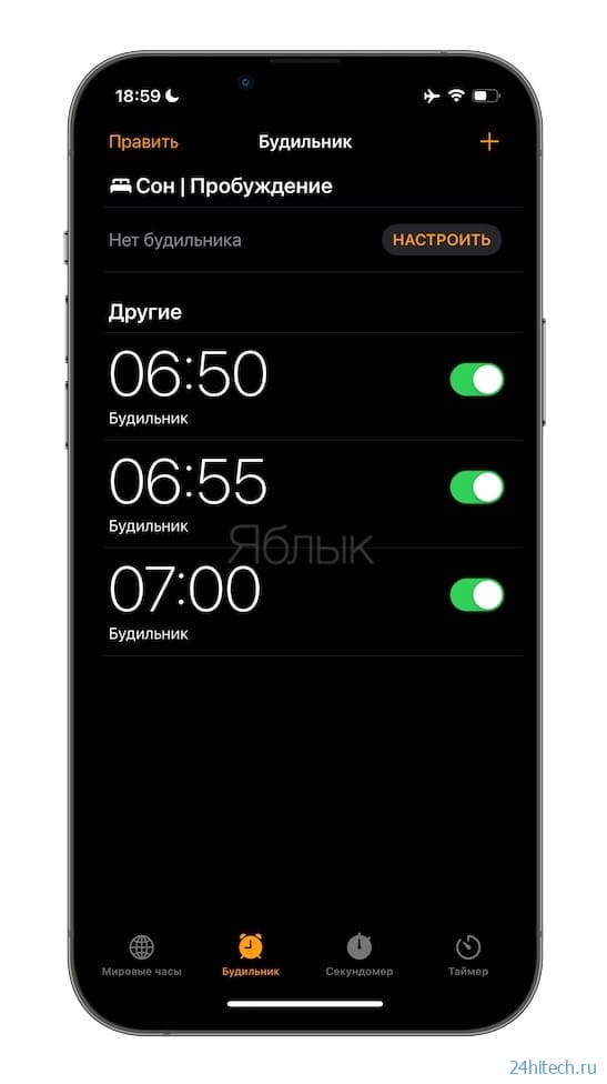 Как создать несколько будильников на iPhone одним нажатием