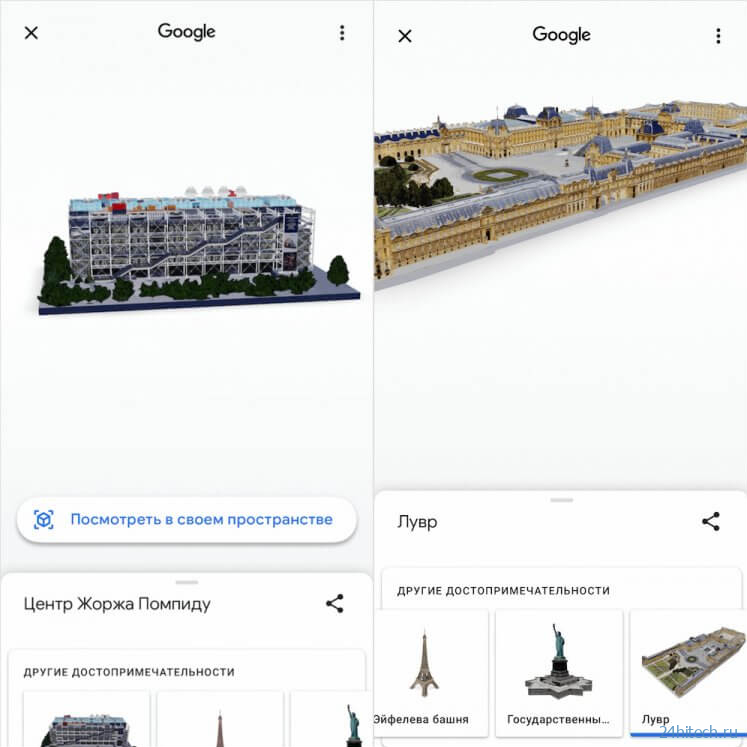 Как смотреть достопримечательности в Google в дополненной реальности