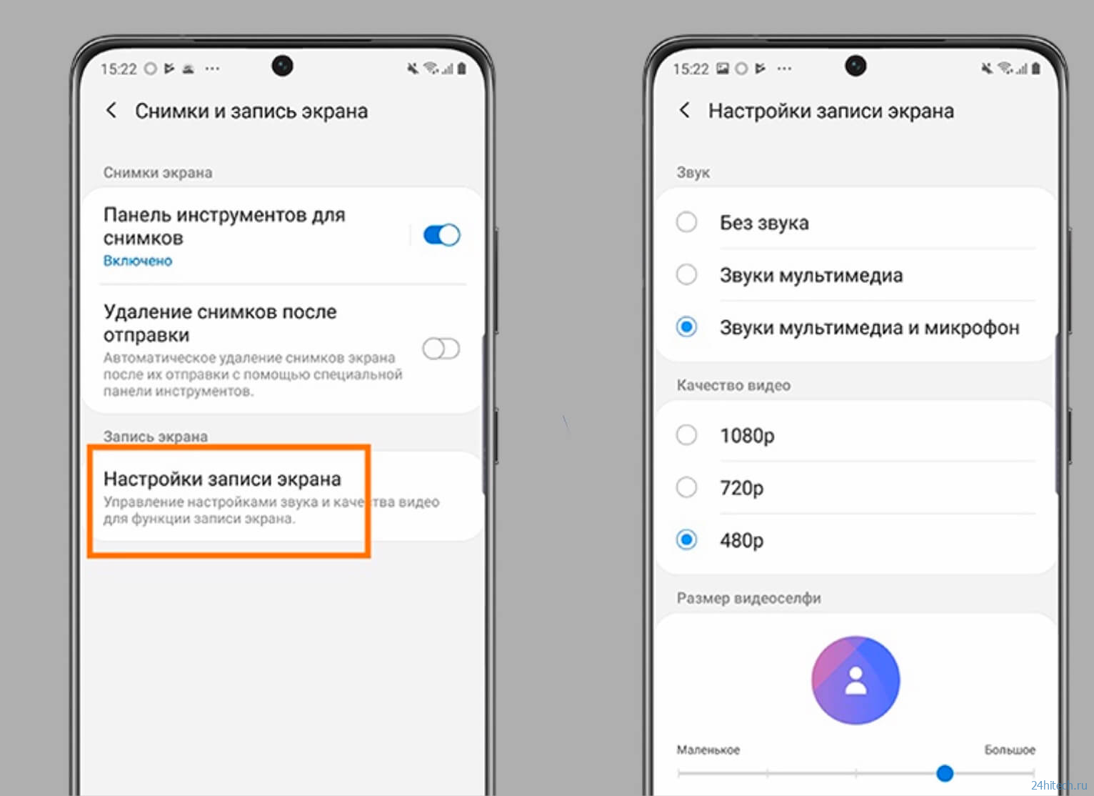 Как сделать запись звука с экрана телефона. Как сделать запись экрана на самсунг. Запись экрана самсунг а23. Как сделать запись экрана на самсунг галакси. Как включить запись экрана на самсунге.