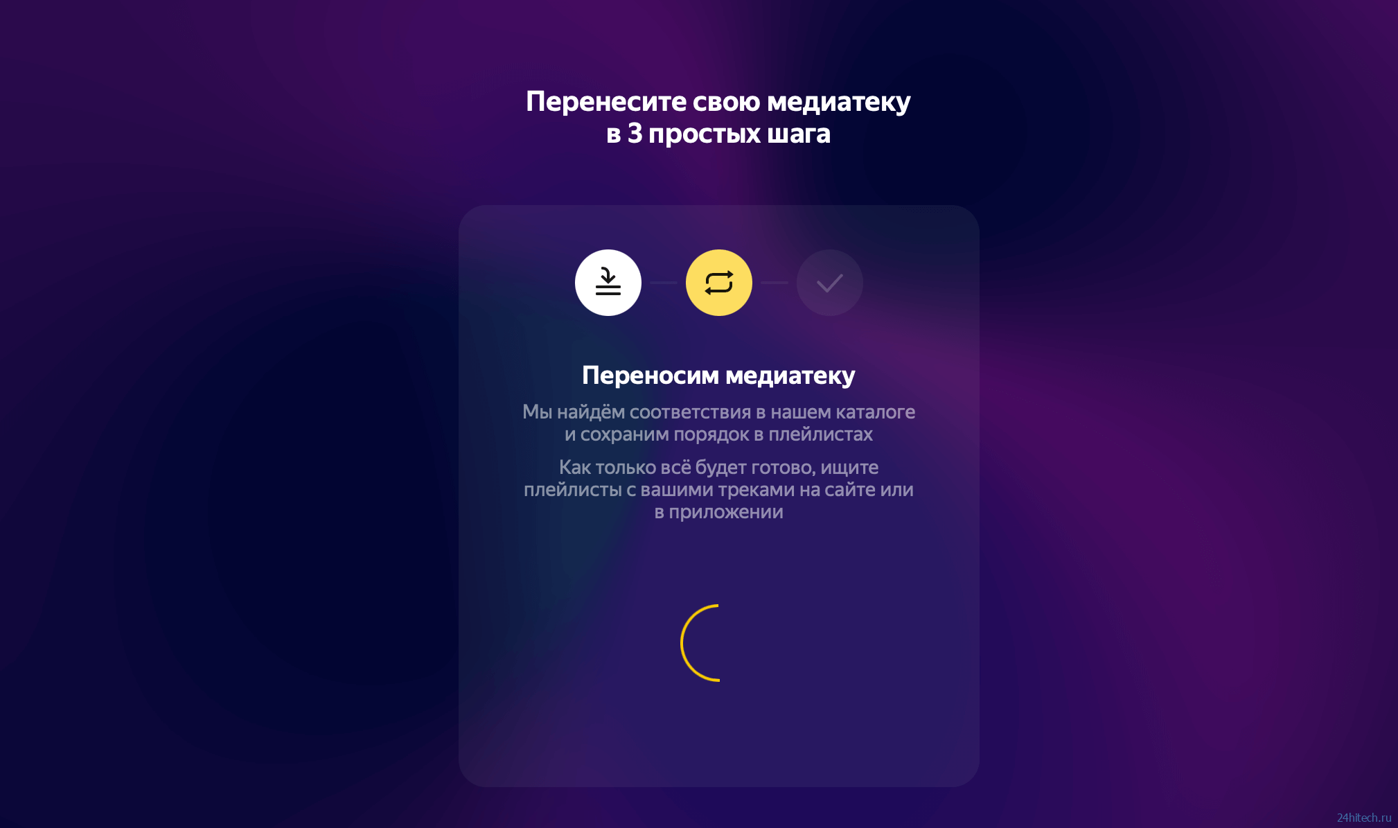 Как перенести музыку из Spotify в Яндекс.Музыку и ВК