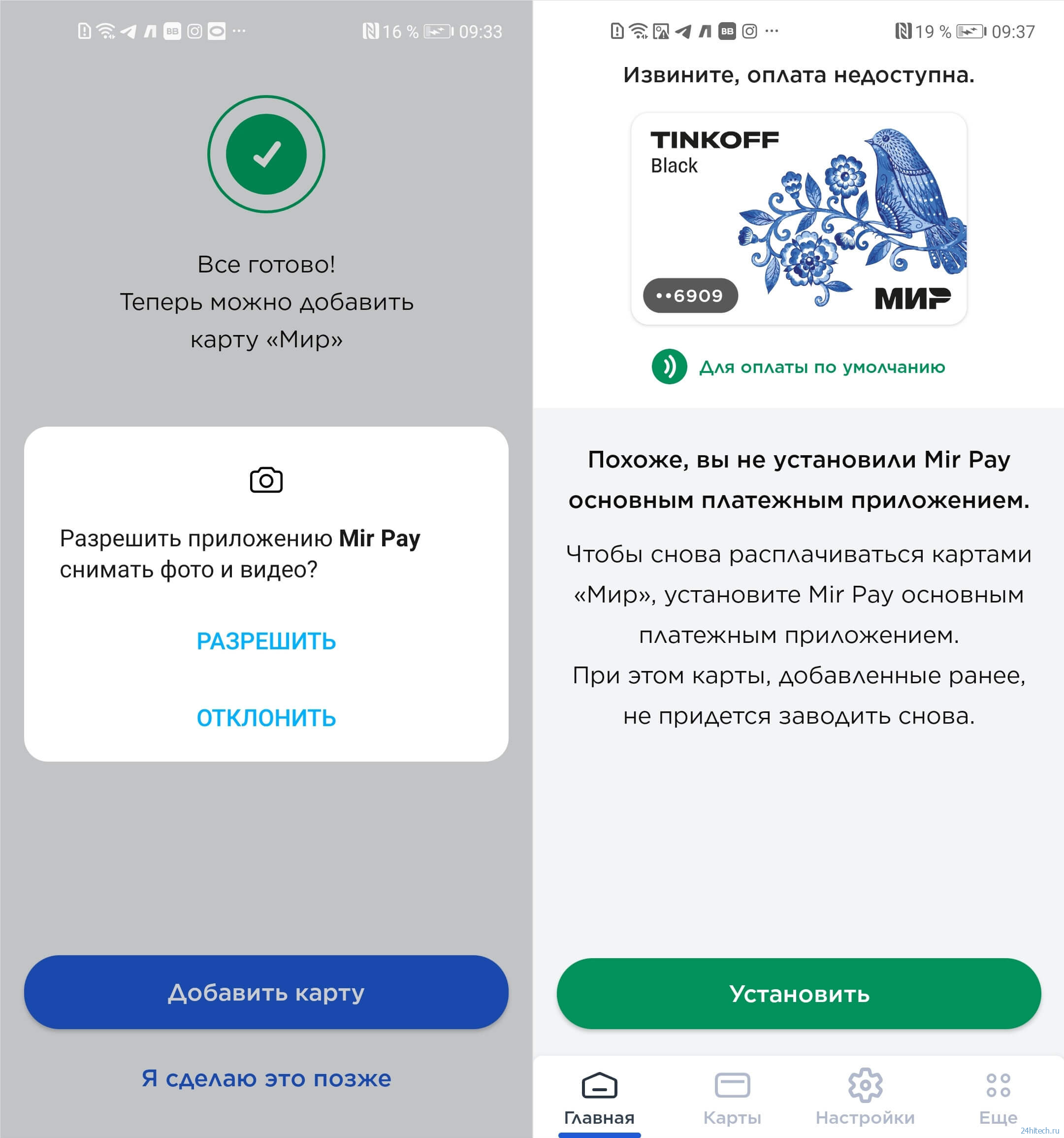 Как настроить Mir Pay на Android и платить им вместо Google Pay