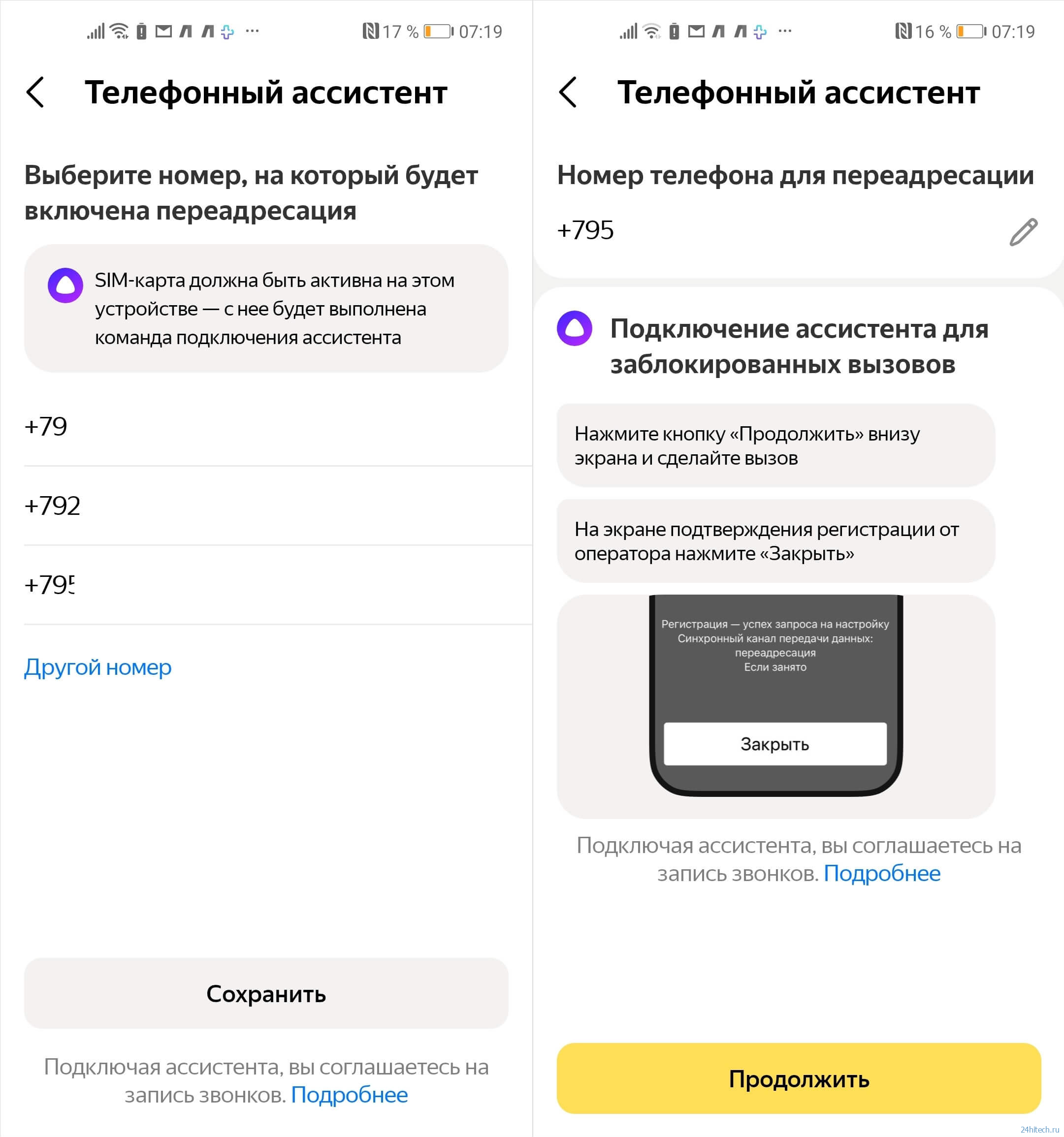 Assistant подключить. Как подключить автоответчик Алису. Голосовой автоответчик для андроид. Отключить автоответчик Алиса на телефоне.