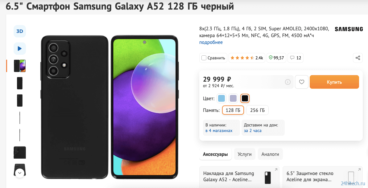 Стоит ли покупать Galaxy A52 в 2022 в России под санкциями