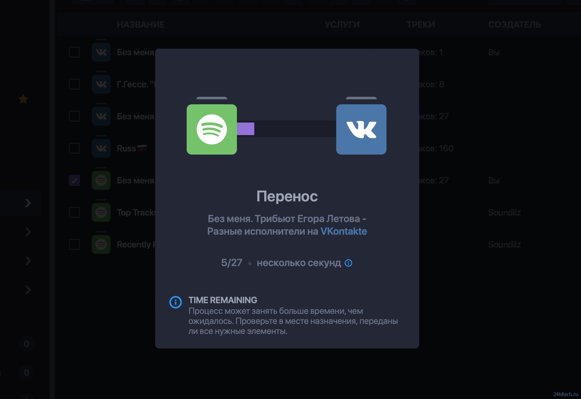Как перенести музыку из Spotify в Яндекс.Музыку и ВК