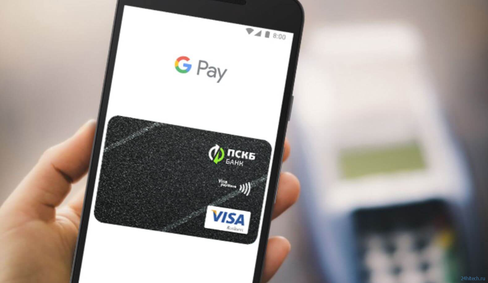 Почему не работает Google Pay и чем его заменить