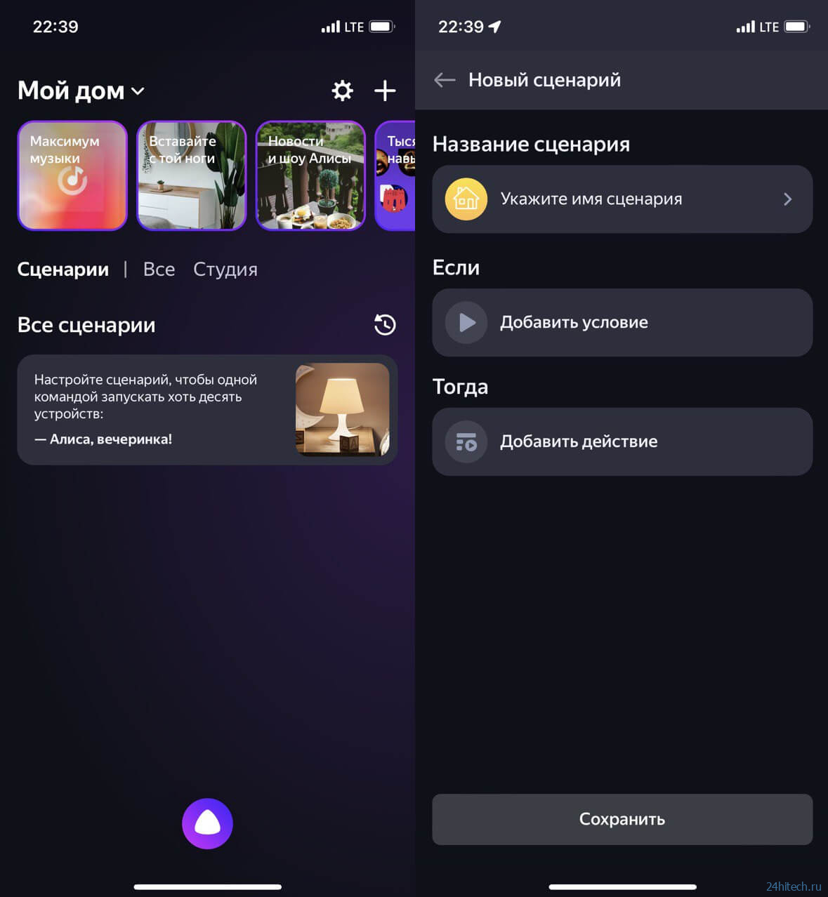 Яндекс выпустила отдельное приложение для управления умным домом с Алисой