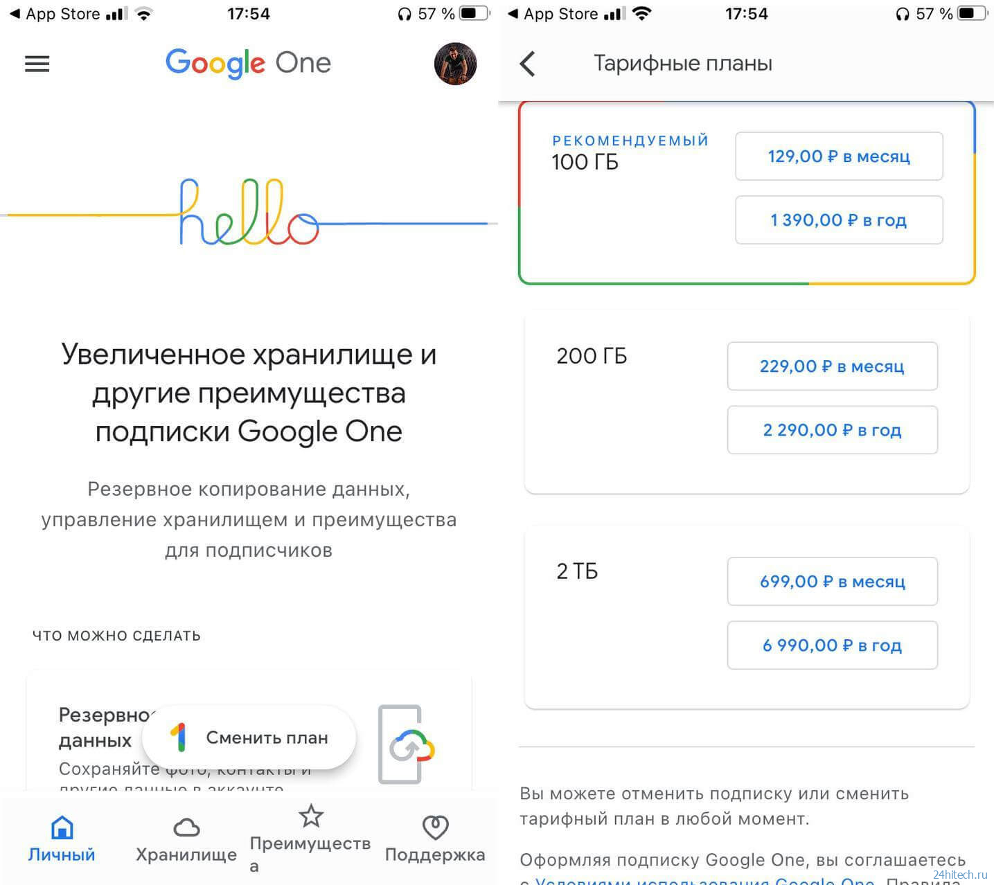 Как оплатить подписку Google One в России