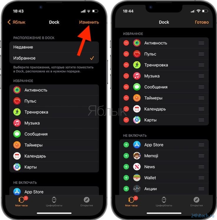 Как использовать Dock на Apple Watch для переключения между приложениями
