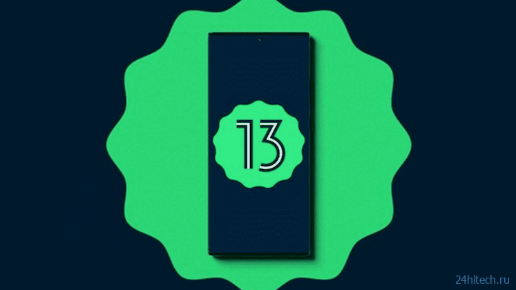 Android 13 получит новые жесты и функции безопасности