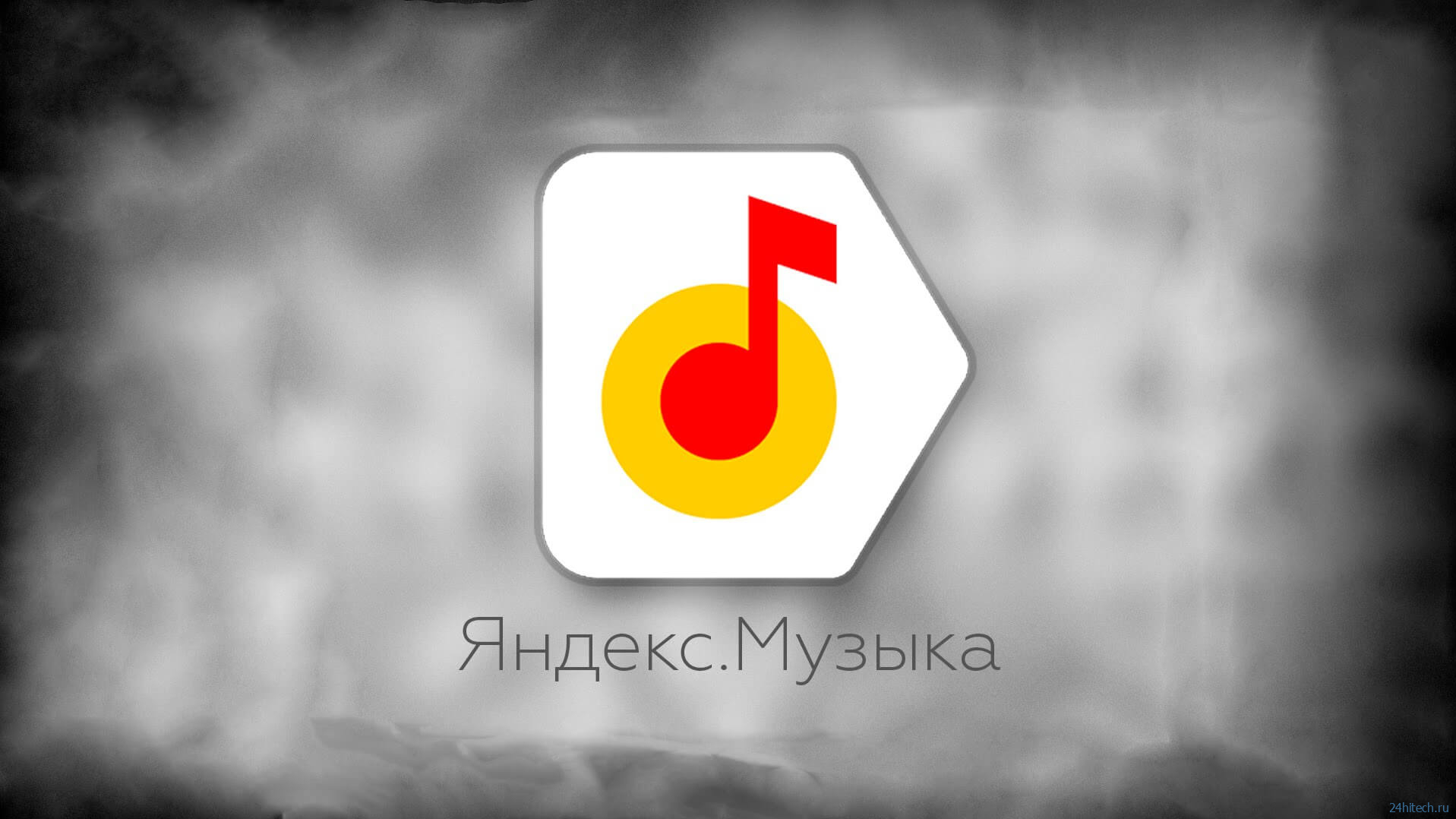 5 фишек Яндекс.Музыки, о которых должен знать каждый
