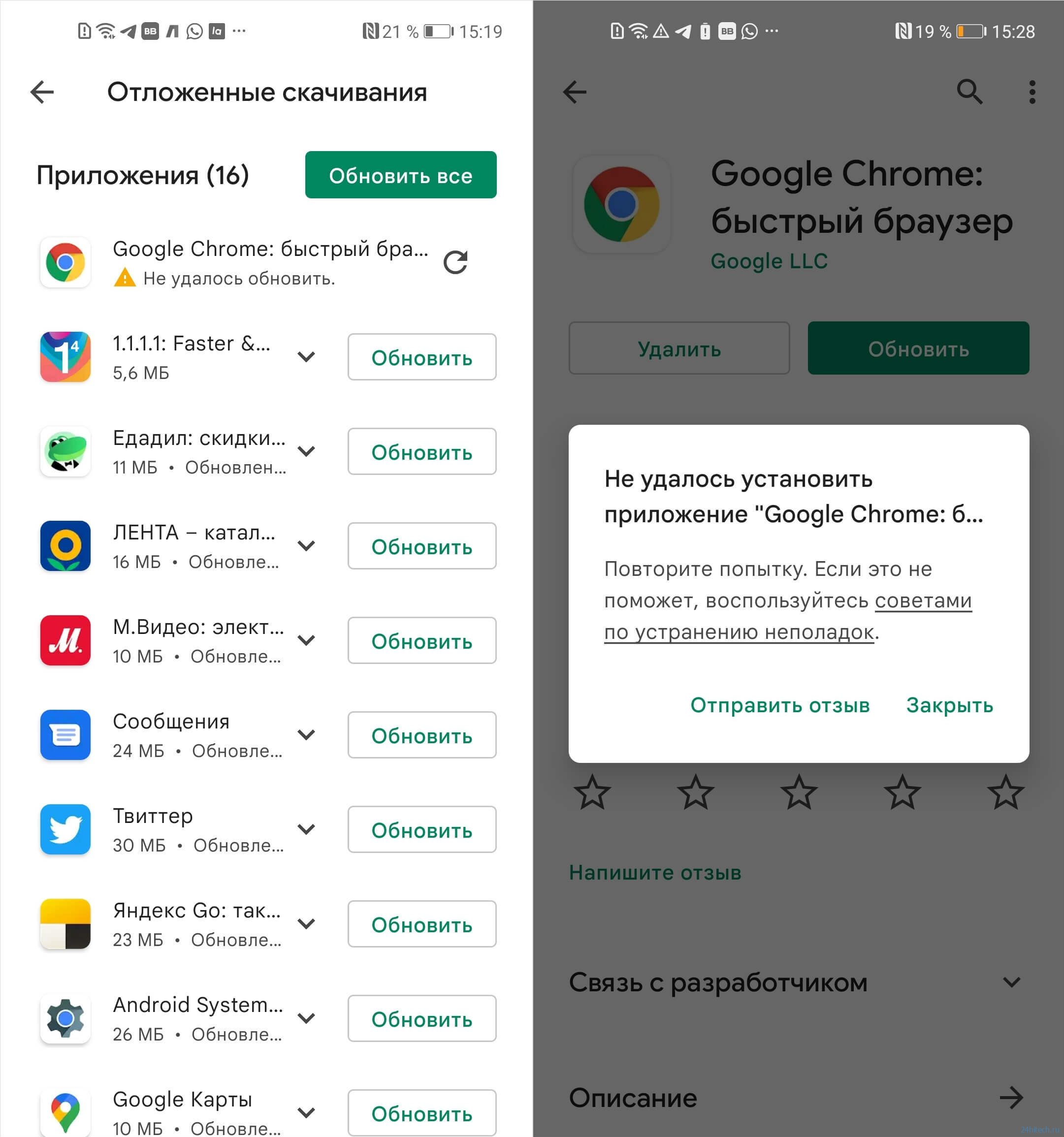 Не удалось обновить Chrome на Android. В чём дело