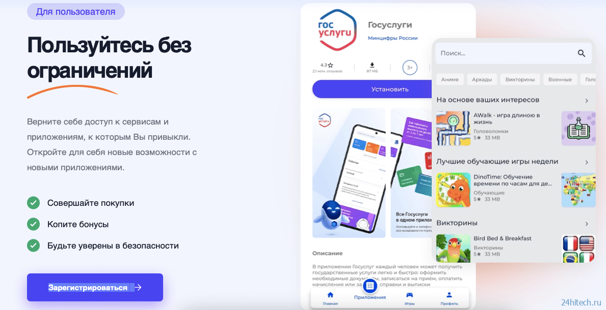 В России запускают NashStore — российский магазин приложений для Андроид