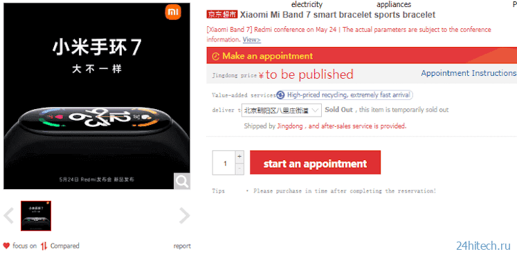 Xiaomi Band 7 уже доступен для резервирования. Каким он будет и когда выйдет