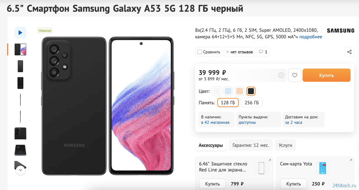 В России начались продажи Galaxy A53. Сколько он стоит и надо ли его покупать