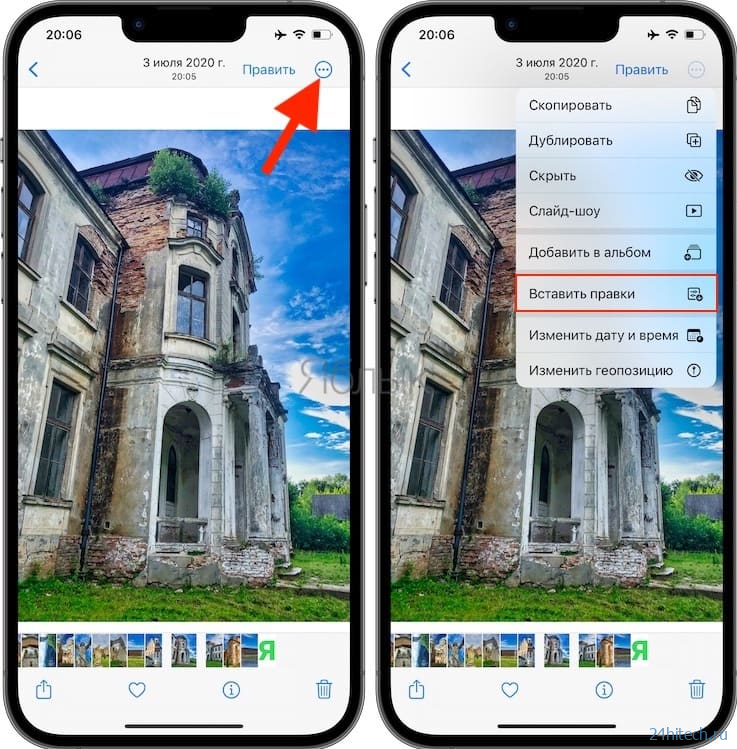 Новое в iOS 16: как в «Фото» на iPhone копировать эффекты с одного фото на другое