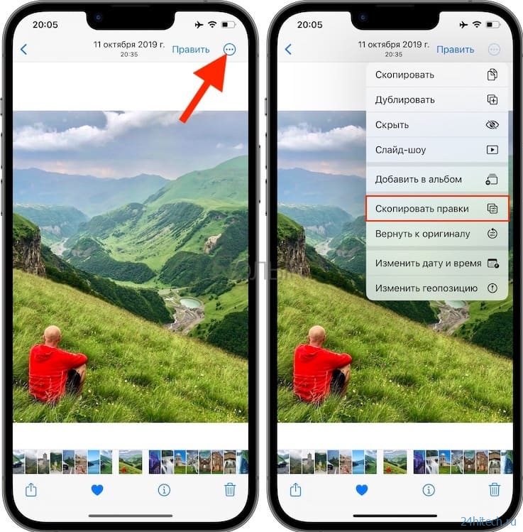 Новое в iOS 16: как в «Фото» на iPhone копировать эффекты с одного фото на другое
