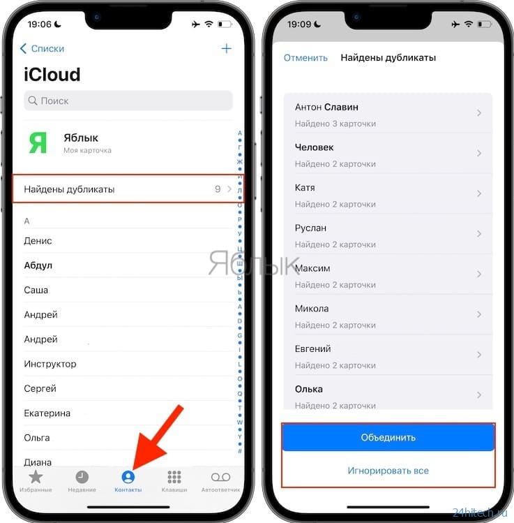 Новое в iOS 16: как удалять дубликаты из «Контактов» на iPhone