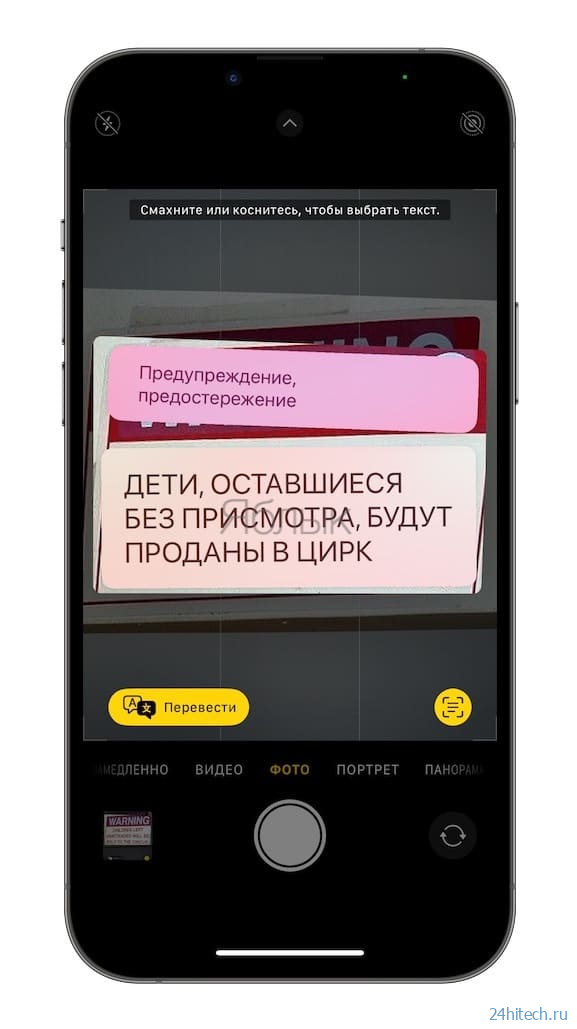 Новое в iOS 16: как переводить текст прямо с камеры на iPhone