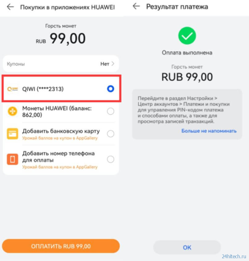 Работает ли Huawei Pay в России и как платить в AppGallery в 2022 году