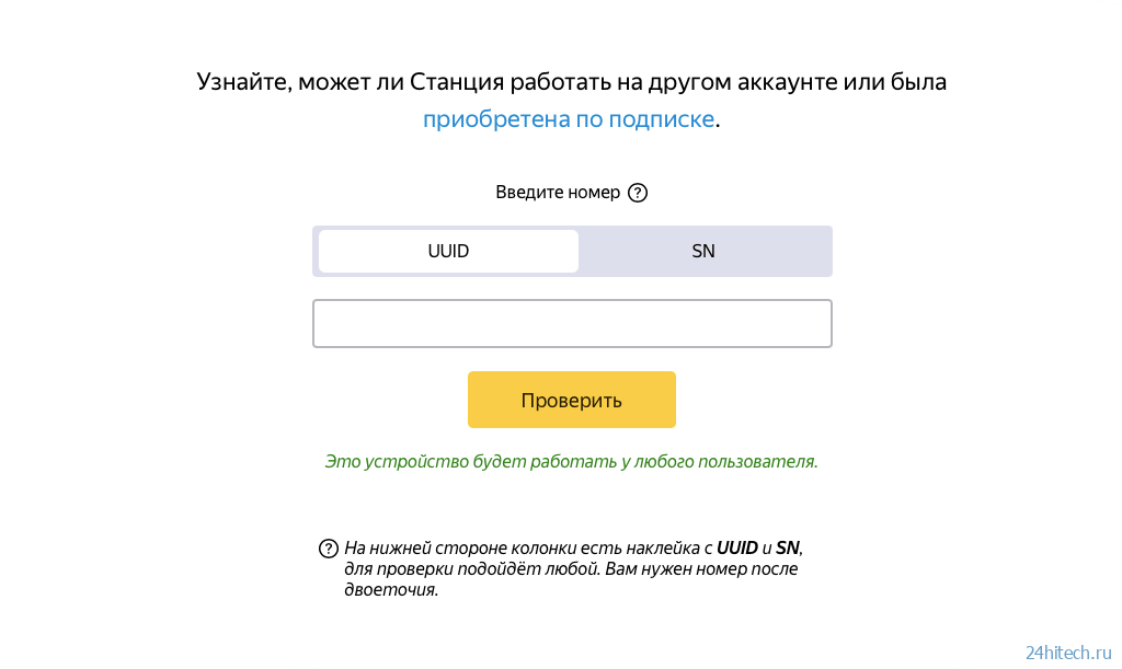 Бывают Ли Скидки На Яндекс Станцию