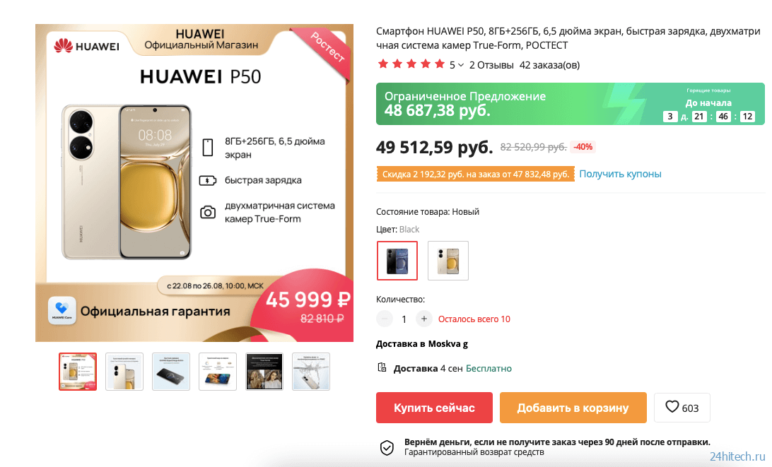 Huawei остановила продажи в России? Почему покупателям не продают технику бренда