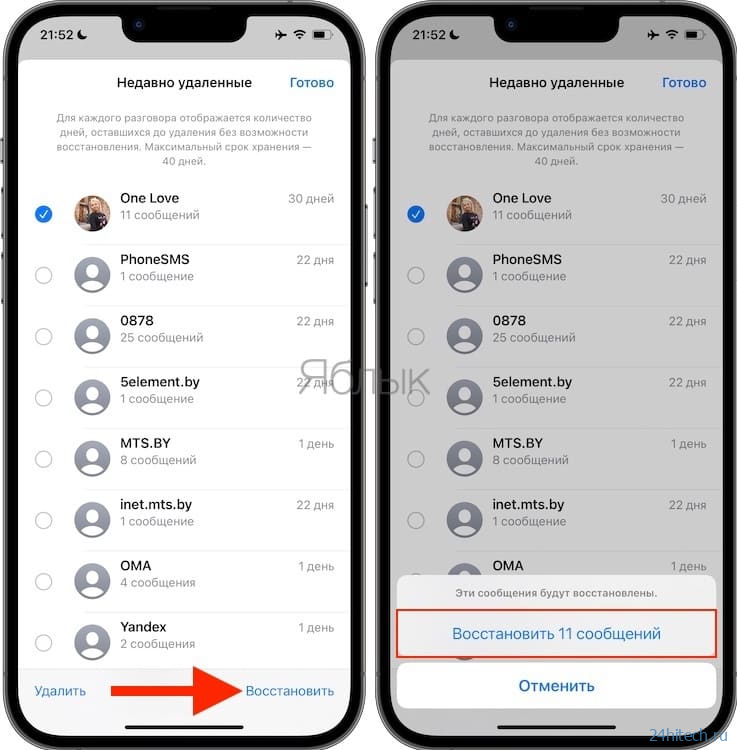 Как восстановить удаленное СМС или iMessage на iPhone?
