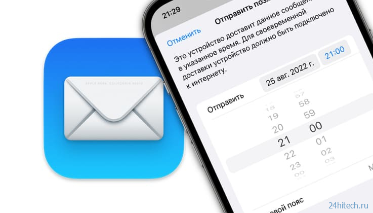 Как на iPhone отправить электронное письмо по расписанию?
