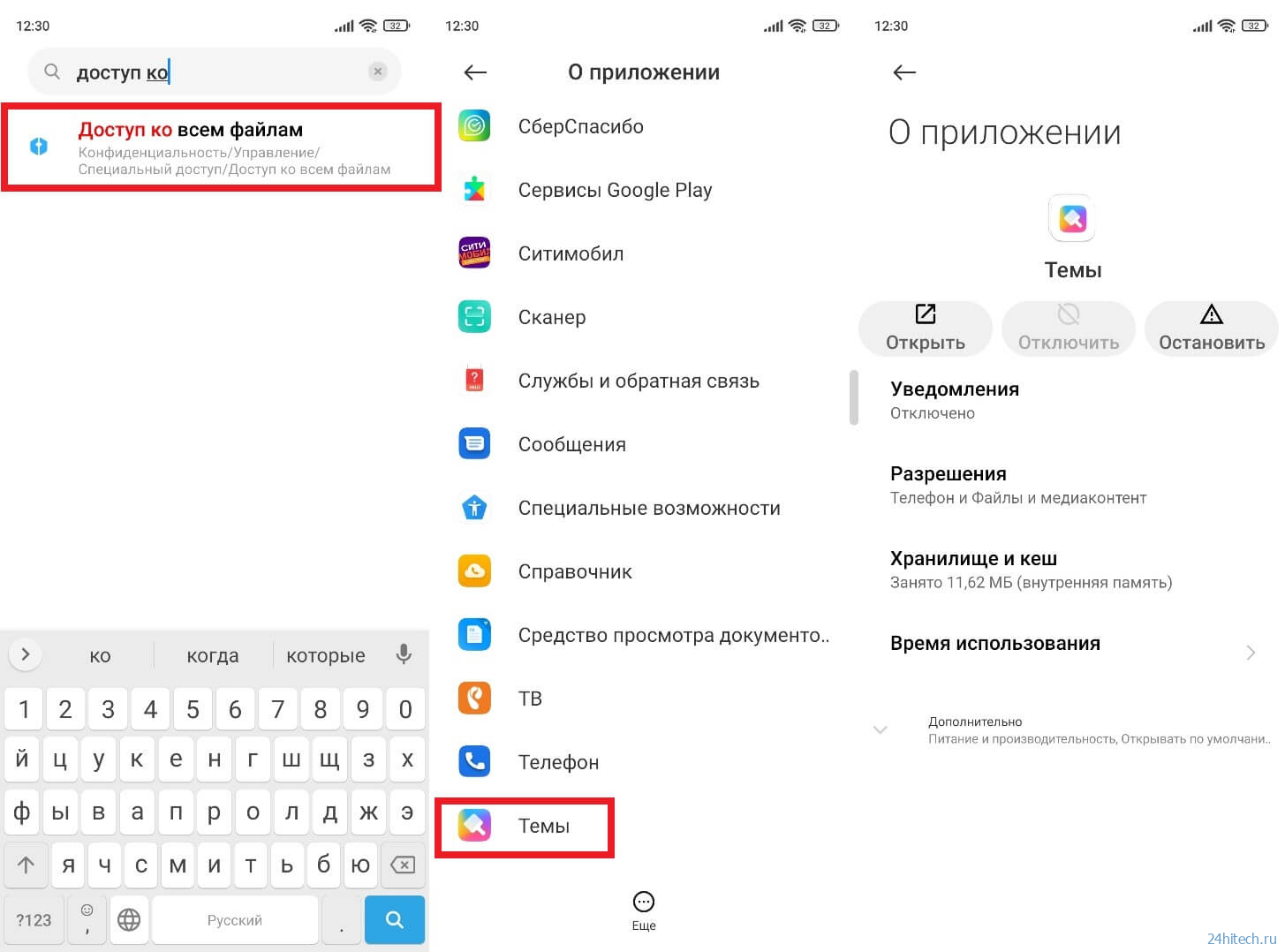 Google Play защита удаляет приложение Темы на Xiaomi. Рассказываем, что делать