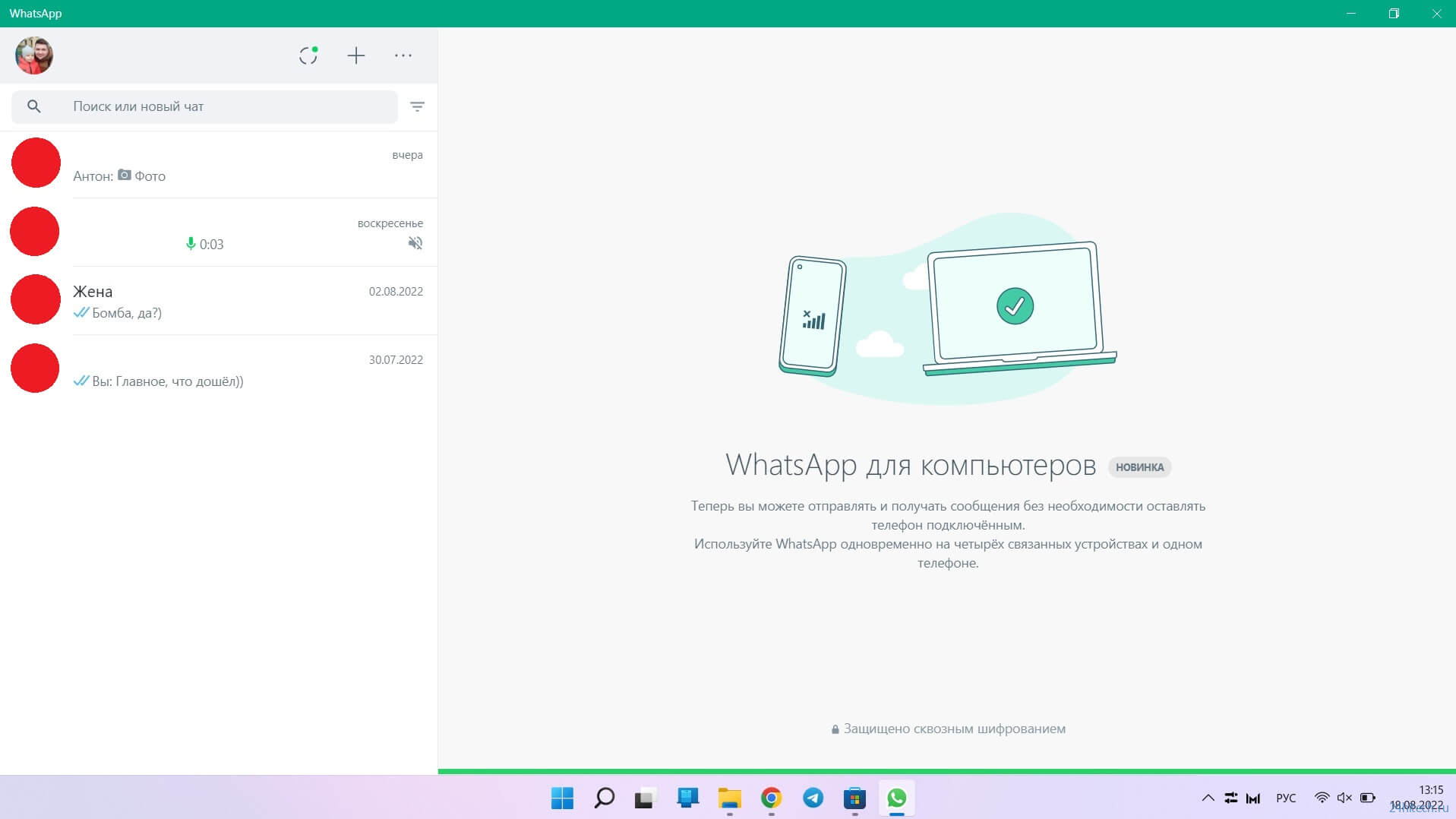 WhatsApp выпустил новое приложение для Windows. Смартфон больше не нужен