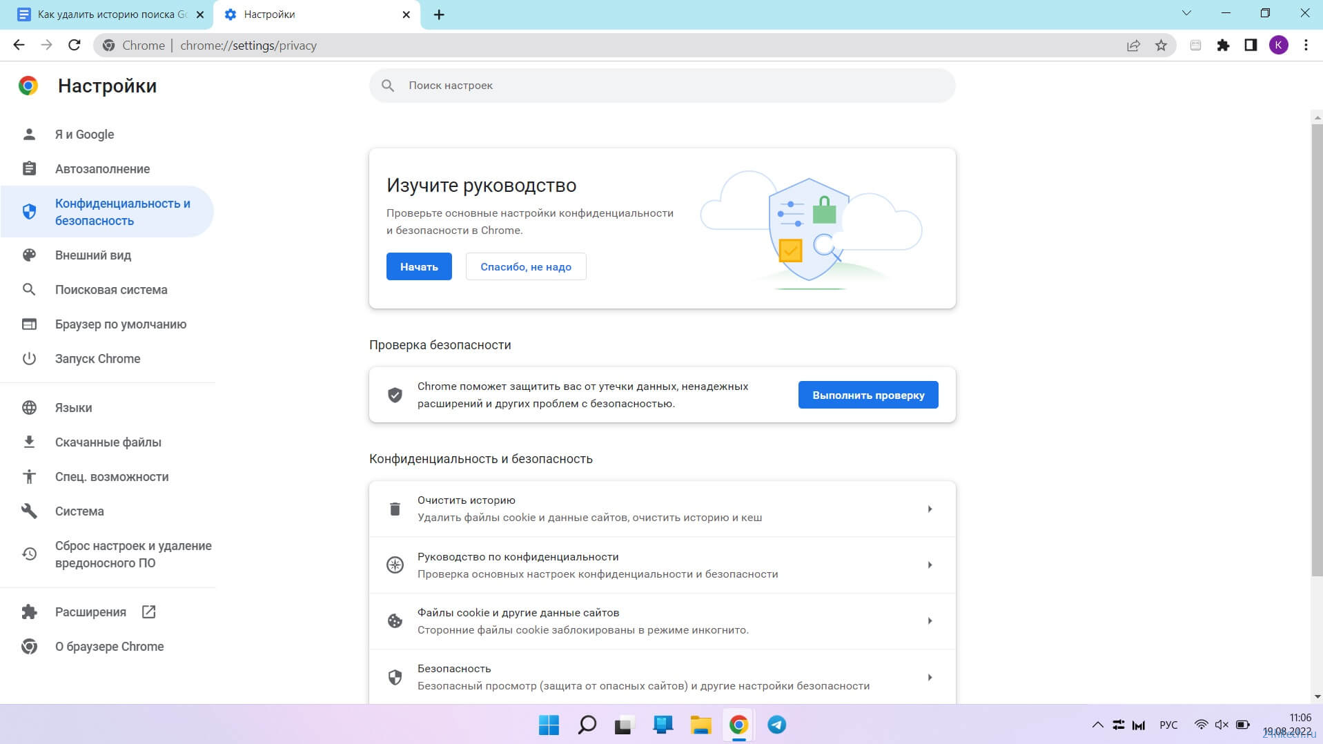 Как очистить историю google. Очистка истории Google Chrome. Как удалить историю поиска в гугл картах. Как удалить историю поиска в телеграмме на ПК. Стирание истории.