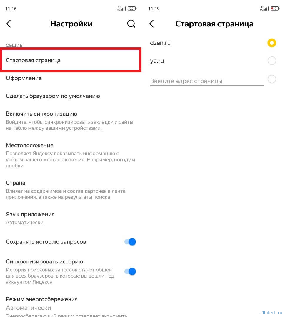 Вышло кошмарное приложение Яндекс Старт. Как вернуть старый Яндекс?