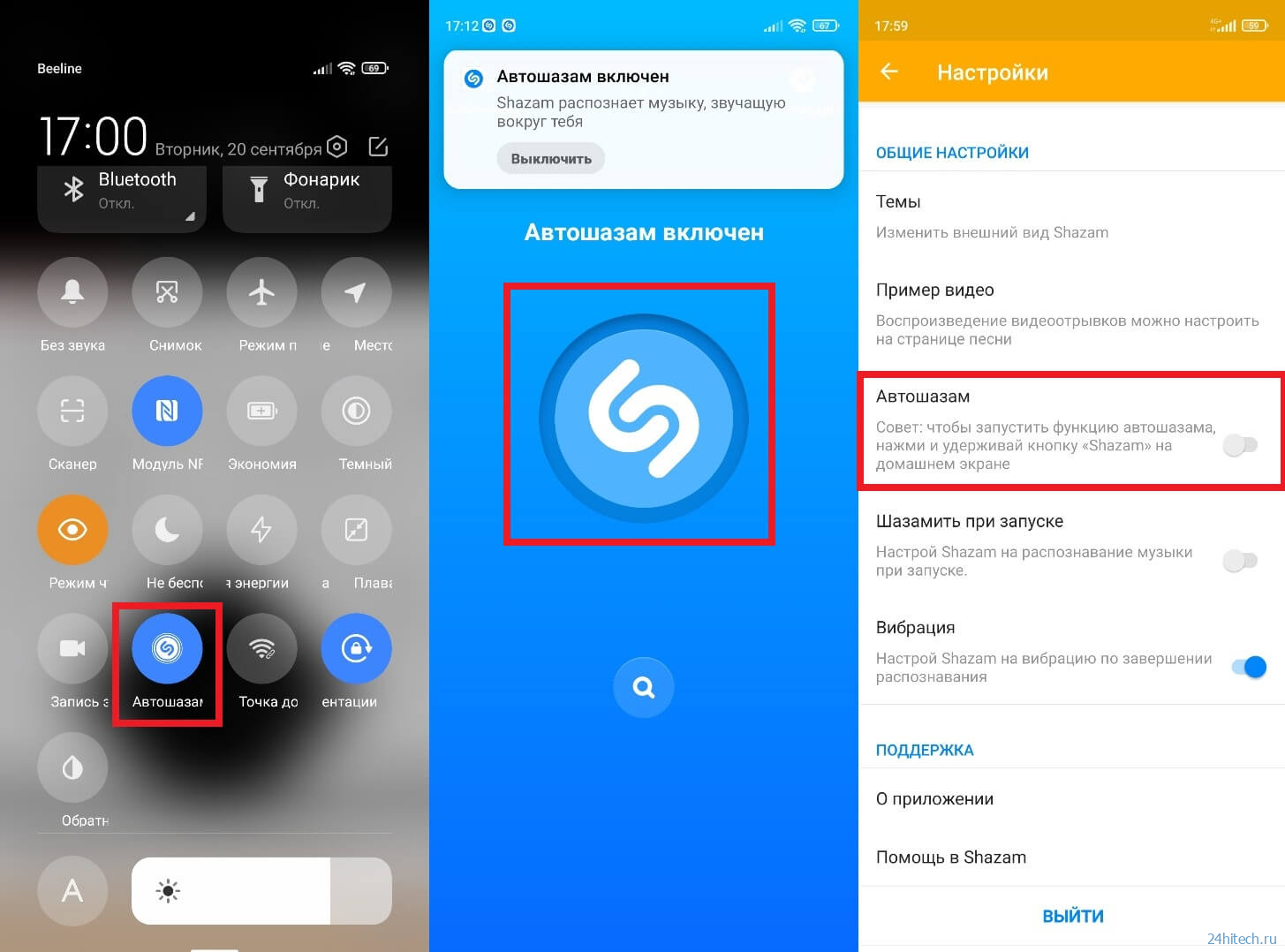 Секретные функции Shazam на Android, о которых вы могли не знать