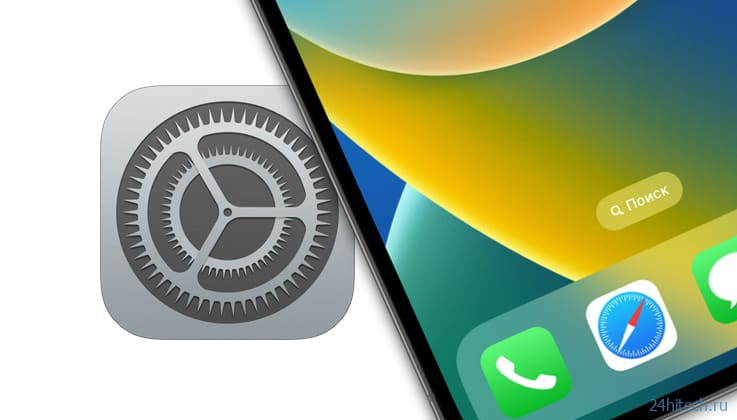 Как убрать кнопку поиска с главного экрана iPhone в iOS 16?
