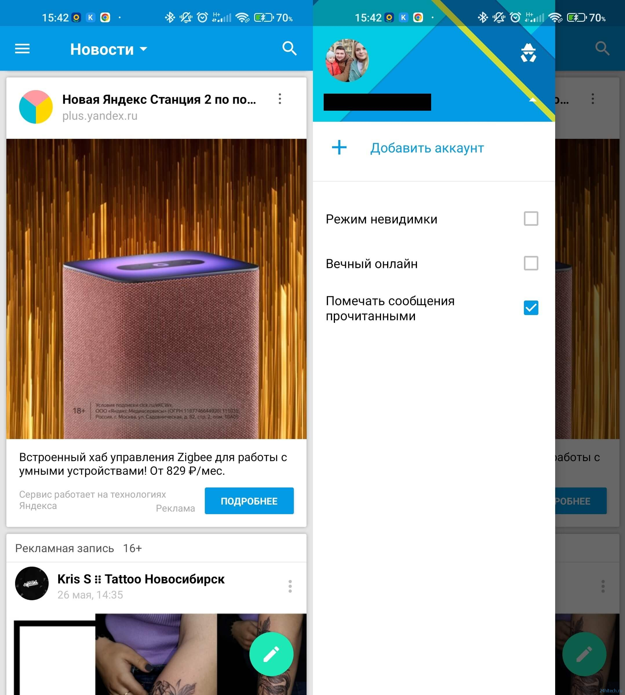 4 лучших альтернативных клиента ВКонтакте для Андроида