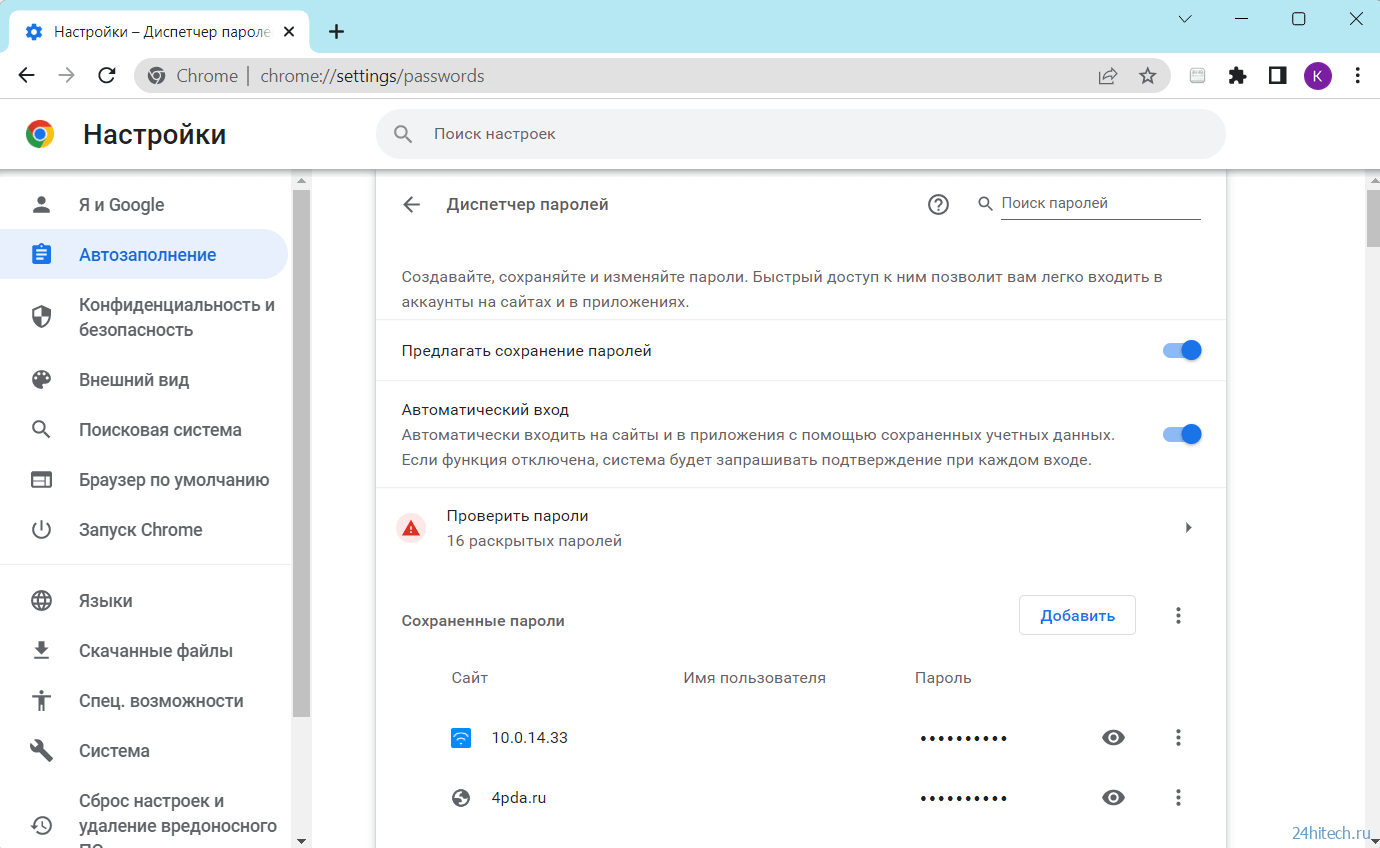 Как сохранить пароль в гугл хром. Пароли в гугл хром. Сохраненные пароли в хроме. Сохранённые пароли в Chrome.