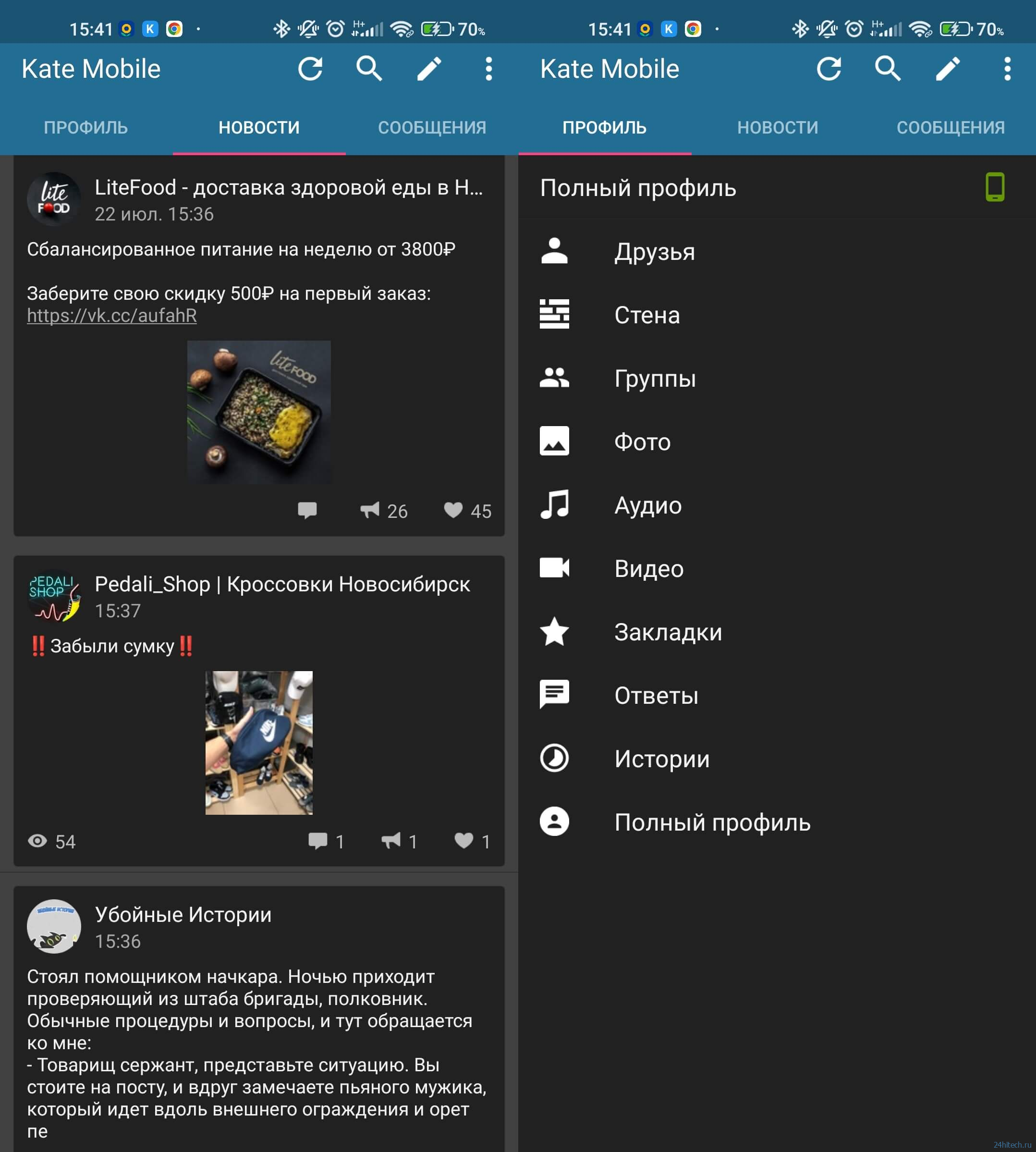 4 лучших альтернативных клиента ВКонтакте для Андроида