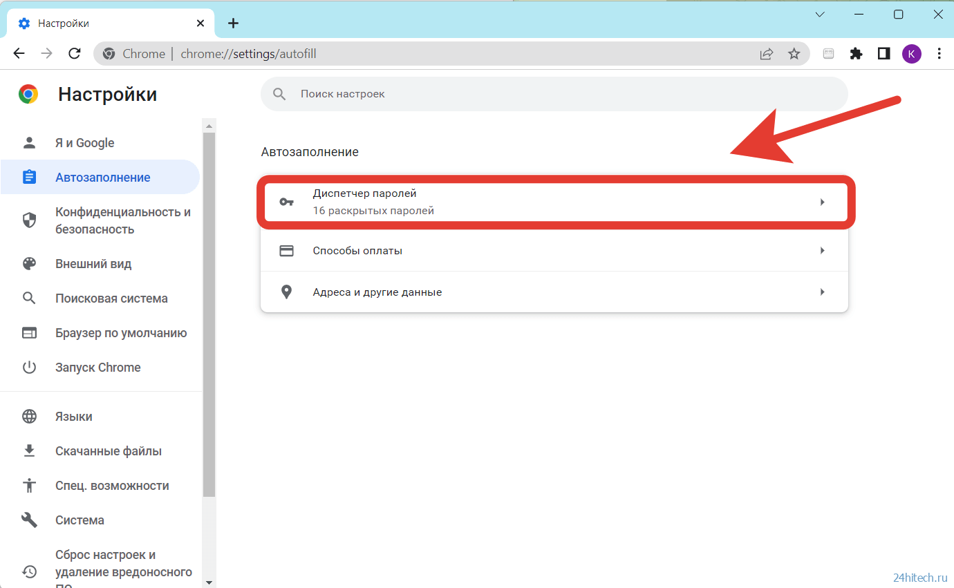 Сохранить пароли google chrome. Пароли в гугл хром. Пароли в браузере гугл. Сохраненные пароли хром. Диспетчер паролей гугл.