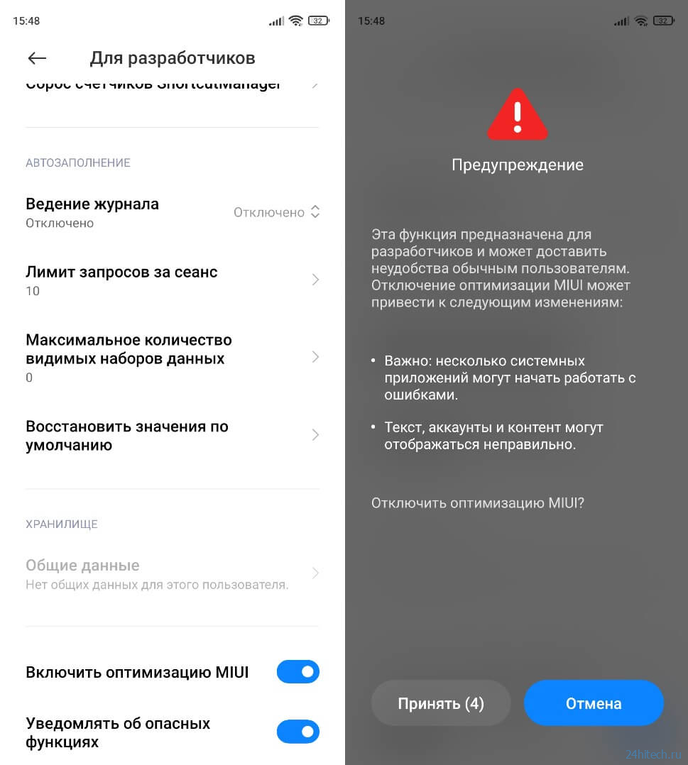 Настройка оптимизации miui отключить. Отключение оптимизации MIUI. Как отключить оптимизацию MIUI. Как включить оптимизацию MIUI. Как отключить оптимизацию MIUI на Xiaomi.