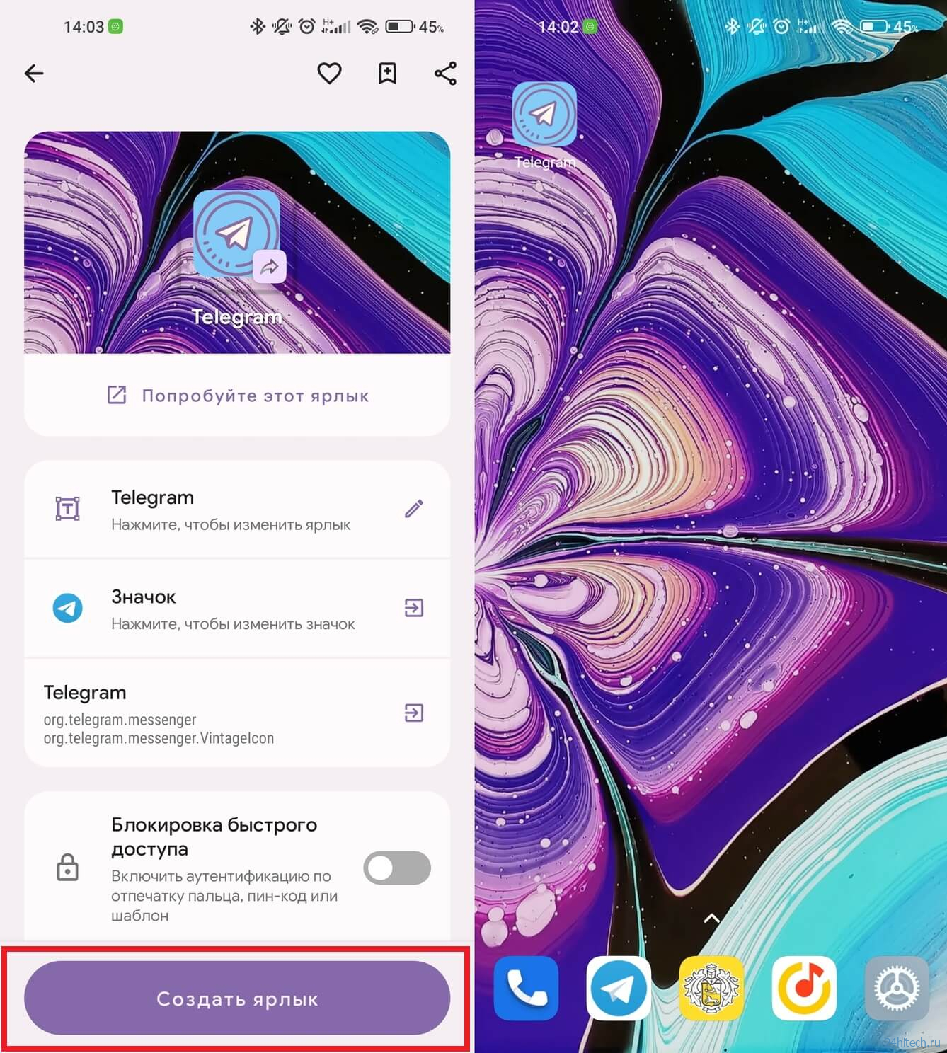 Как поменять иконку телеграмма андроид фото 6