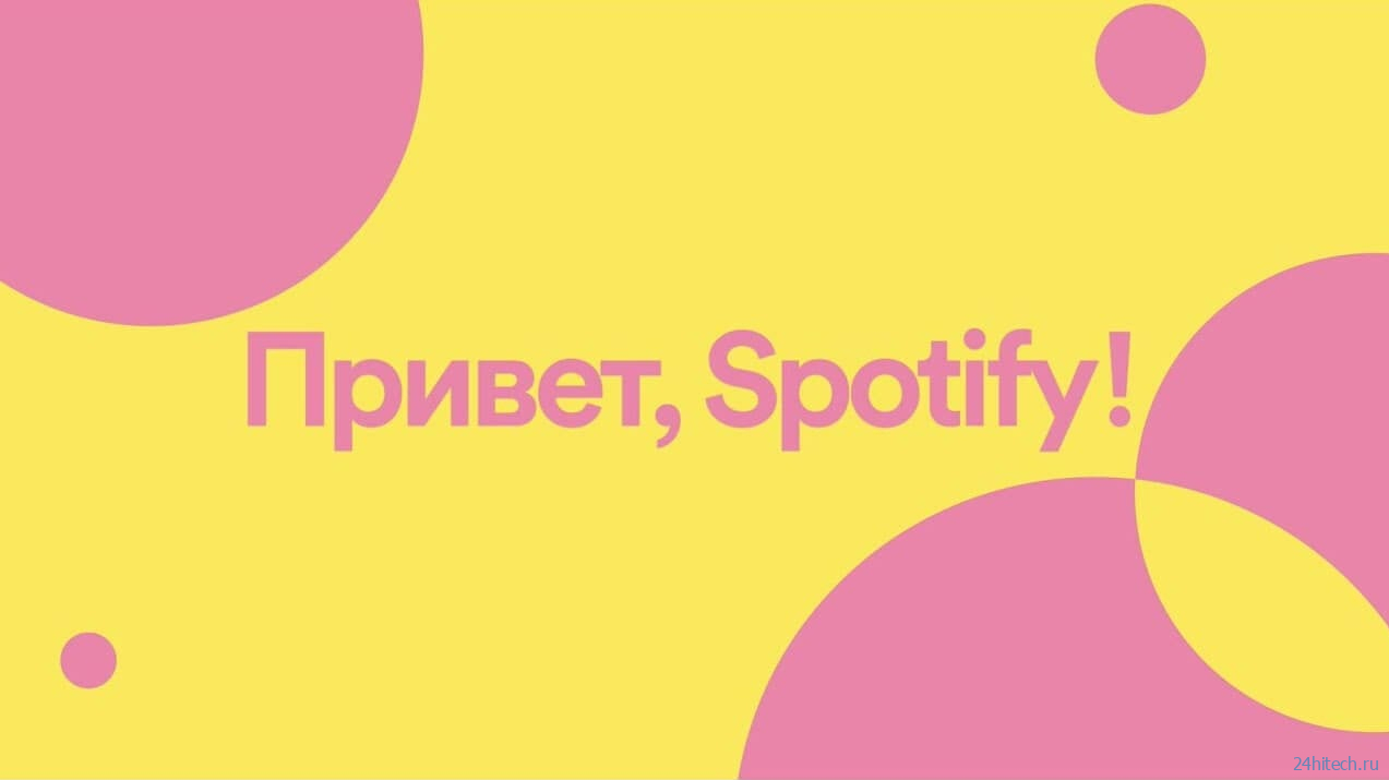 Как слушать Spotify в России бесплатно после санкций. Гарантированно рабочий способ
