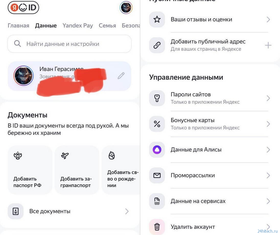 Как удалить аккаунт Яндекс