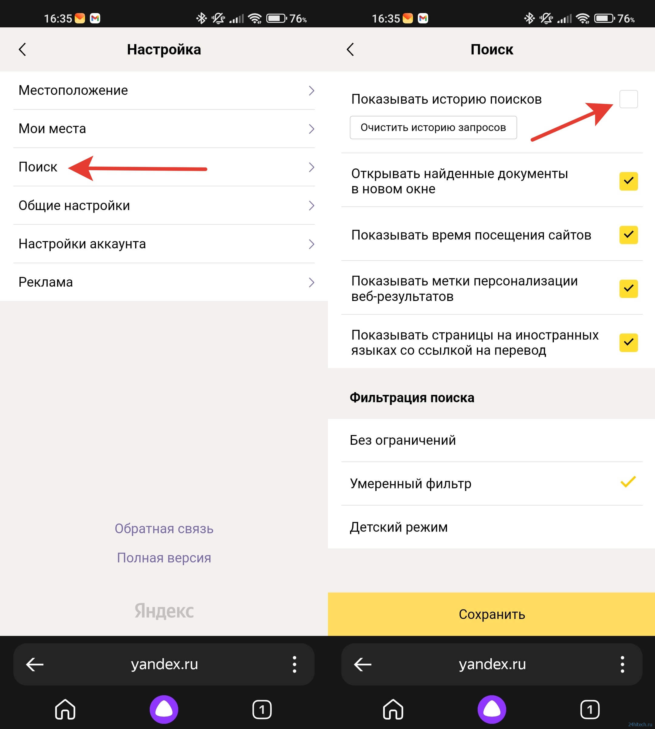 Как удалить историю поиска Яндекс и все запросы полностью