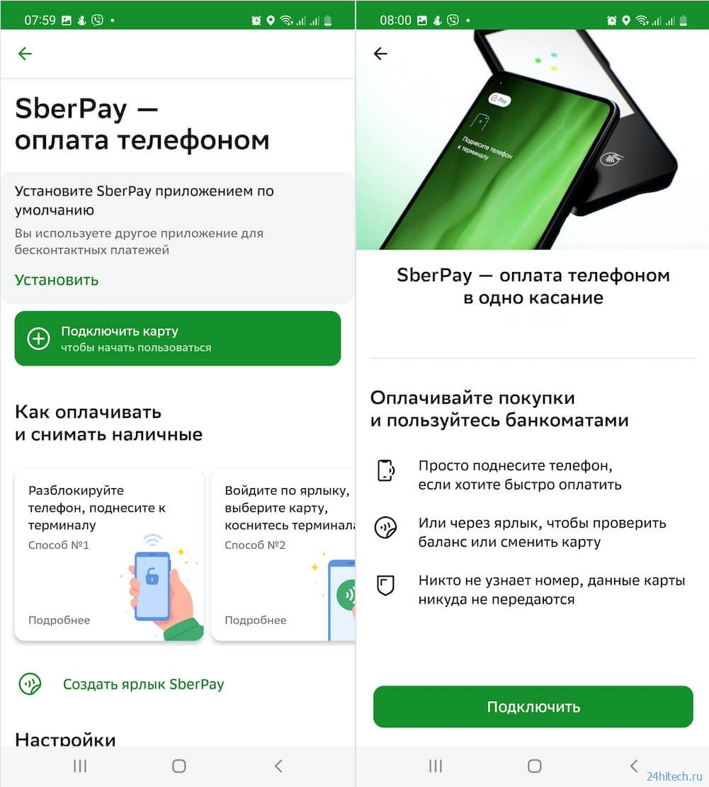 В России снова заработал SberPay на Android. Как настроить и платить телефоном