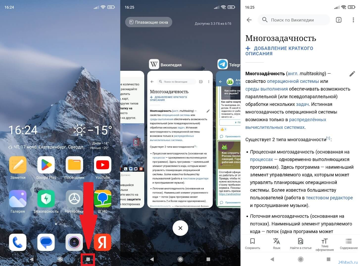 Как правильно пользоваться режимом многозадачности на телефоне Как правильно пользоваться режимом многозадачности на телефоне