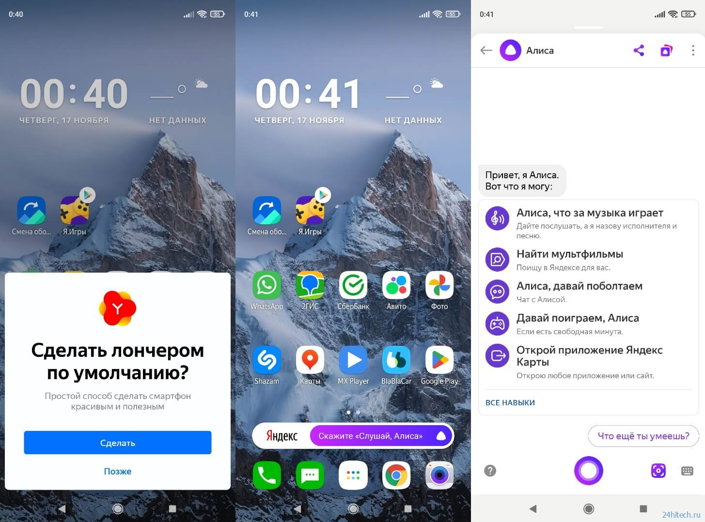 Включи алису бету. Как сделать Алису голосовым помощником. Добавить Алису на главный экран. Изменить голосового помощника.