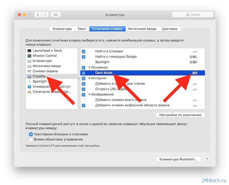 Темная тема в macOS: как включить (выключить): 3 способа