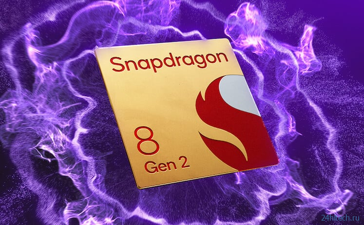 Какие телефоны получат Snapdragon 8 Gen 2  первыми